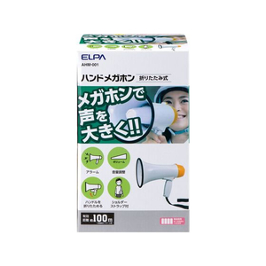 朝日電器（ＥＬＰＡ） 折りたたみ式ハンドメガホン FC226NR-AHM-001-イメージ2