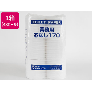 太洋紙業 トイレットペーパー 業務用 シングル 芯ナシ170m 6R×8 FC802TB-1849-イメージ1
