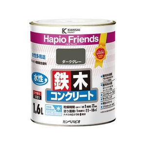 カンペハピオ ハピオフレンズ ダークグレー 1.6L FCB899M-イメージ1
