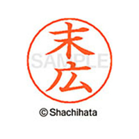 シヤチハタ ネームペン用ネーム シルバー 既製 末広 FC47075-X-GPS-1304
