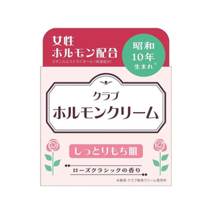 クラブコスメチックス クラブ ホルモンクリーム 60g FC174PZ-イメージ1