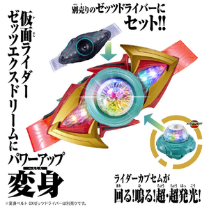 バンダイ DXエクスドリームライズカプセム&ゼッツエクスドリームドライバーバックル DXEXﾄﾞﾘ-ﾑﾗｲｽﾞｶﾌﾟｾﾑDﾊﾞﾂｸﾙ-イメージ2