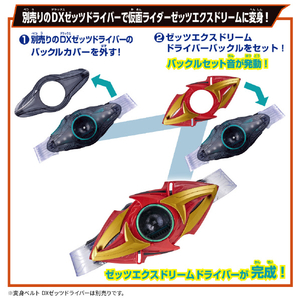 バンダイ DXエクスドリームライズカプセム&ゼッツエクスドリームドライバーバックル DXEXﾄﾞﾘ-ﾑﾗｲｽﾞｶﾌﾟｾﾑDﾊﾞﾂｸﾙ-イメージ3