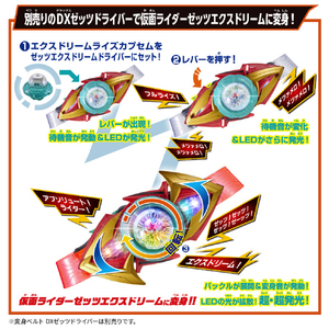 バンダイ DXエクスドリームライズカプセム&ゼッツエクスドリームドライバーバックル DXEXﾄﾞﾘ-ﾑﾗｲｽﾞｶﾌﾟｾﾑDﾊﾞﾂｸﾙ-イメージ4
