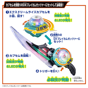 バンダイ DXエクスドリームライズカプセム&ゼッツエクスドリームドライバーバックル DXEXﾄﾞﾘ-ﾑﾗｲｽﾞｶﾌﾟｾﾑDﾊﾞﾂｸﾙ-イメージ6