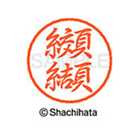 シヤチハタ ブラック8 XL-8(纐纈) F312033-XL-8-1134