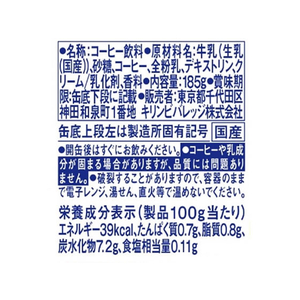 キリンビバレッジ ファイア 贅沢カフェオレ 缶 185g FCC6366-イメージ2