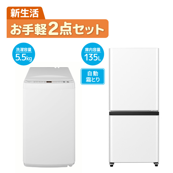 お手軽2点セット