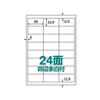 ラベルシール A4 24面 四辺余白 100枚 1冊（100枚） F861341ABC1-404-RB19