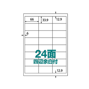 ラベルシール A4 24面 四辺余白 100枚 1冊（100枚） F861341-ABC1-404-RB19-イメージ1