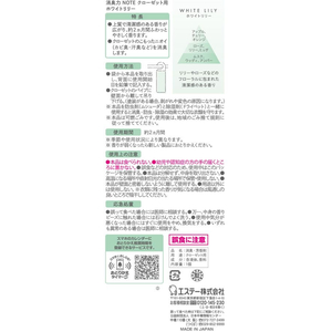 エステー 消臭力 NOTE クローゼット用 ホワイトリリー FCE013H-イメージ3