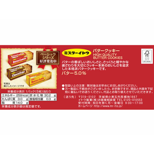 ミスターイトウ バタークッキー 5枚×3パック F852067-イメージ3