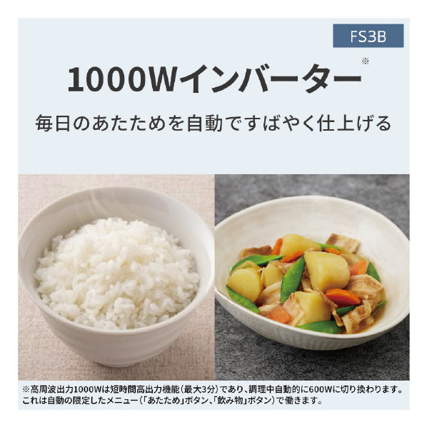 パナソニック オーブンレンジ ホワイト NE-FS3B-W 50/60Hz 0cm