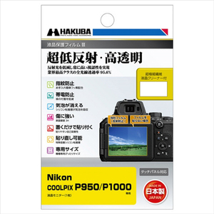 ハクバ Nikon COOLPIX P950/P1000用液晶保護フィルムIII DGF3-NP950-イメージ1