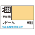 GSIクレオス Mr．カラー 飛行機模型用カラー レドーム アメリカ海軍標準塗装色 C318ﾚﾄﾞ-ﾑN
