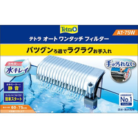 スペクトラムブランズジャパン テトラ オートワンタッチフィルター AT-75W FC642TF