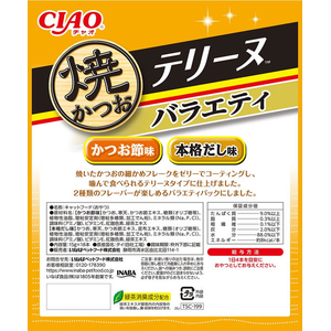 いなば 焼かつお テリーヌ バラエティ 18本 FCJ204C-イメージ3