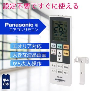 エルパ エアコンリモコン パナソニック用 RC-AC37PA-イメージ7