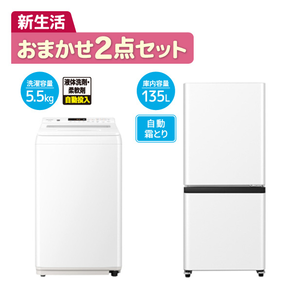 おまかせ2点セット