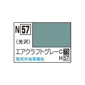 GSIクレオス アクリジョン エアクラフトグレー アクリジヨンN57エアクラフトグレ-N GSIクレオス アクリジョン エアクラフトグレー アクリジヨンN57エアクラフトグレ-N