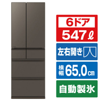 三菱 547L 6ドアノンフロン冷蔵庫 WZシリーズ 中だけひろびろ大容量 WZシリーズ グランドアンバーグレー MR-WZ55N-H