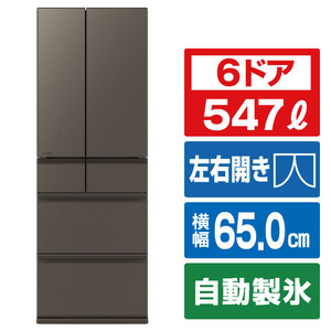 三菱 MR-WZ55N-H 【フレンチドア】547L 6ドアノンフロン冷蔵庫 WZ
