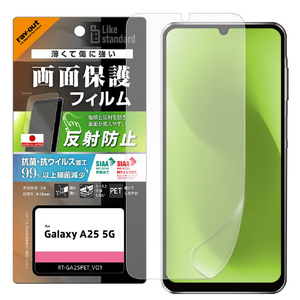 レイアウト Galaxy A25 5G用Like standard PETフィルム 反射防止 抗菌・抗ウイルス 平面保護 指紋防止 指紋認証対応 RT-GA25F/B1-イメージ1