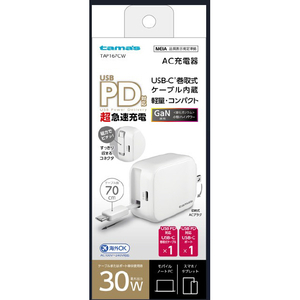 多摩電子工業 PD30W 巻取式コンセントチャージャー ホワイト TAP167CW-イメージ8