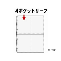 コレクト 4ポケットリーフ A4-L タテ 30穴 10枚 F180685S-4220