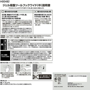 レック ジェル吸盤ツールフックワイド 中 FC832TA-H00482-イメージ5