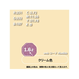 カンペハピオ ハピオフレンズ クリーム色 1.6L FCB900M-イメージ5
