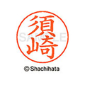 シヤチハタ ネームペン用ネーム シルバー 既製 須崎 FC47077-X-GPS-1306