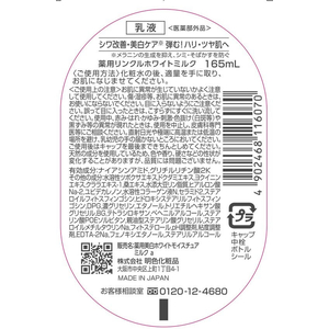 明色化粧品 薬用リンクルホワイトミルク 165mL FC629RH-イメージ2