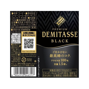 ダイドードリンコ デミタス ブラック 150g FCC6368-イメージ2