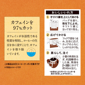 UCC おいしいカフェインレスコーヒー ワンドリップコーヒー 8杯 12パック FCJ621L-352025-イメージ2