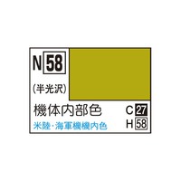 GSIクレオス アクリジョン 機体内部色 ｱｸﾘｼﾞﾖﾝN58ｷﾀｲﾅｲﾌﾞｼﾖｸN