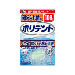 Haleon 部分入れ歯用 ポリデント 108錠 F727285-イメージ1