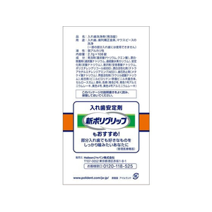 Haleon 部分入れ歯用 ポリデント 108錠 F727285-イメージ3