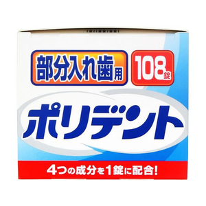 Haleon 部分入れ歯用 ポリデント 108錠 F727285-イメージ5