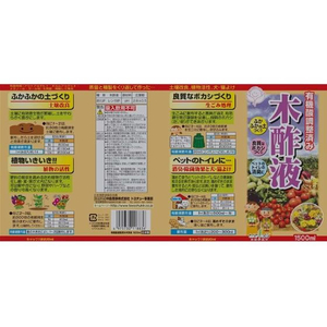 トヨチュー 有機酸調整木酢液 1.5L FCE859Z-#227391-イメージ2