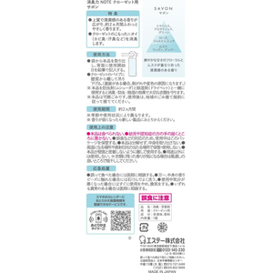 エステー 消臭力 NOTE クローゼット用 サボン FCE014H-イメージ3
