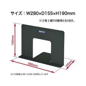 オープン工業 ブックエンド ワイドタイプ 2枚組 黒 FC411SM-BE-10-BK-イメージ8