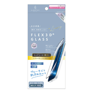 トリニティ ajouter アジュテ iPhone 17 Pro用[FLEX 3D] トップコート2度塗り 目にやさしい ブルーライト低減 複合フレームガラス AJ-IP25M3-G3-W2SB3CK-イメージ1