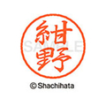 シヤチハタ ブラック8 XL-8(紺野) F312045-XL-8-1150