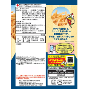 おやつカンパニー ベビースター カリポテ うましお味 FCJ498C-イメージ2