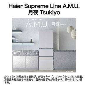ハイアール 508L 5ドア冷凍冷蔵庫 A.M.U.月夜 Tsukiyo マットフロストホワイト JR-LF51A(W)-イメージ6