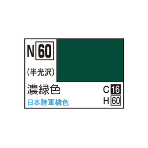GSIクレオス アクリジョン 濃緑色 アクリジヨンN60ノウリヨクシヨクN GSIクレオス アクリジョン 濃緑色 アクリジヨンN60ノウリヨクシヨクN