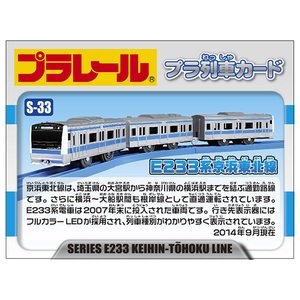 タカラトミー プラレール S-33 E233系京浜東北線 Pﾚ-ﾙS33E233ｹｲｹｲﾋﾝﾄｳﾎｸ-イメージ3