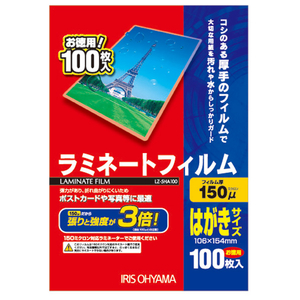 アイリスオーヤマ ラミネートフィルム150μm(はがきサイズ・100枚入) LZ-5HA100 アイリスオーヤマ ラミネートフィルム150μm(はがきサイズ・100枚入) LZ-5HA100