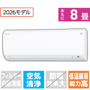 ダイキン 「工事代金別」 8畳 エアコン スゴ暖（暖房強化） KXシリーズ S256ATKS-WS-イメージ1